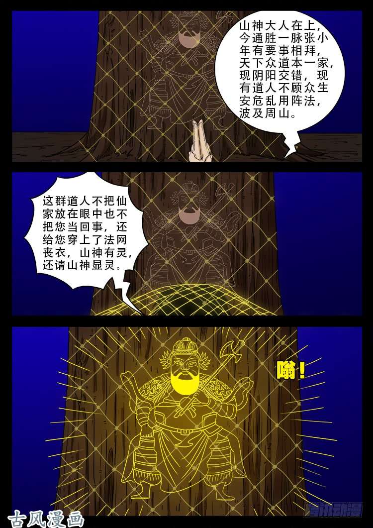 我为苍生漫画免费阅读下拉古风漫画,阴阳大话炉 141图