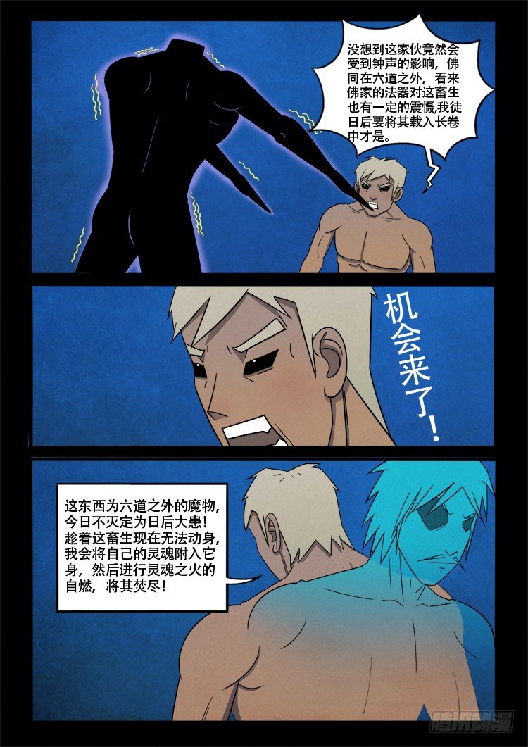 我为苍生漫画免费阅读下拉古风漫画,半截缸 081图