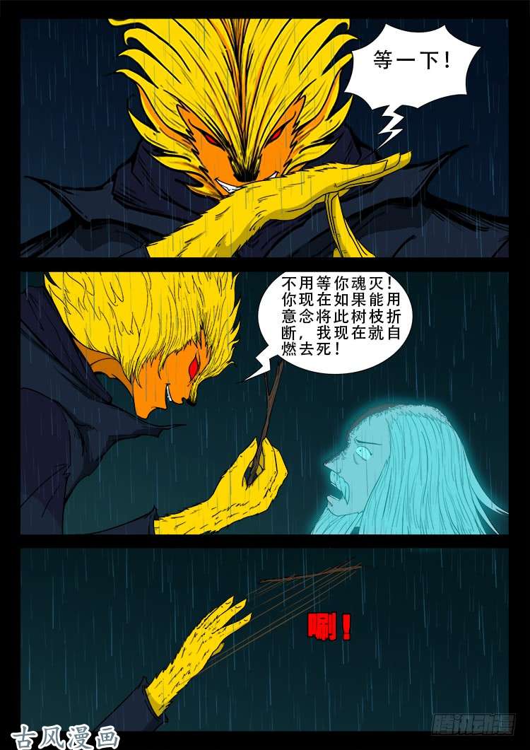 我为苍生图片漫画,阴阳大话炉 122图