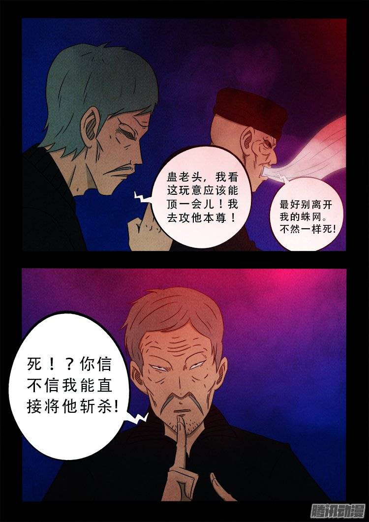 张小年我为苍生漫画,鹦鹉大厦 192图