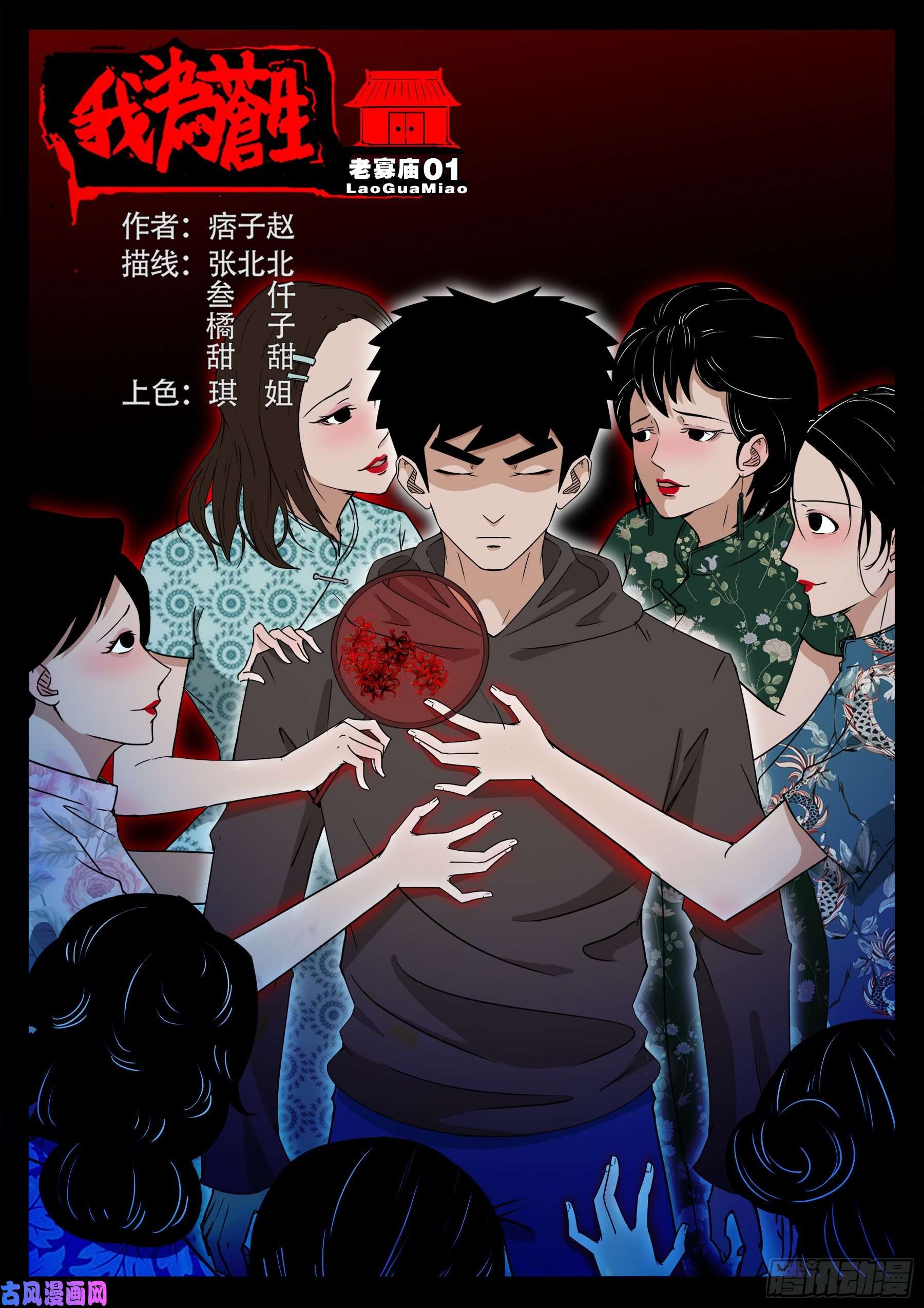 我为苍生动漫免费全集在线看漫画,老寡庙 011图