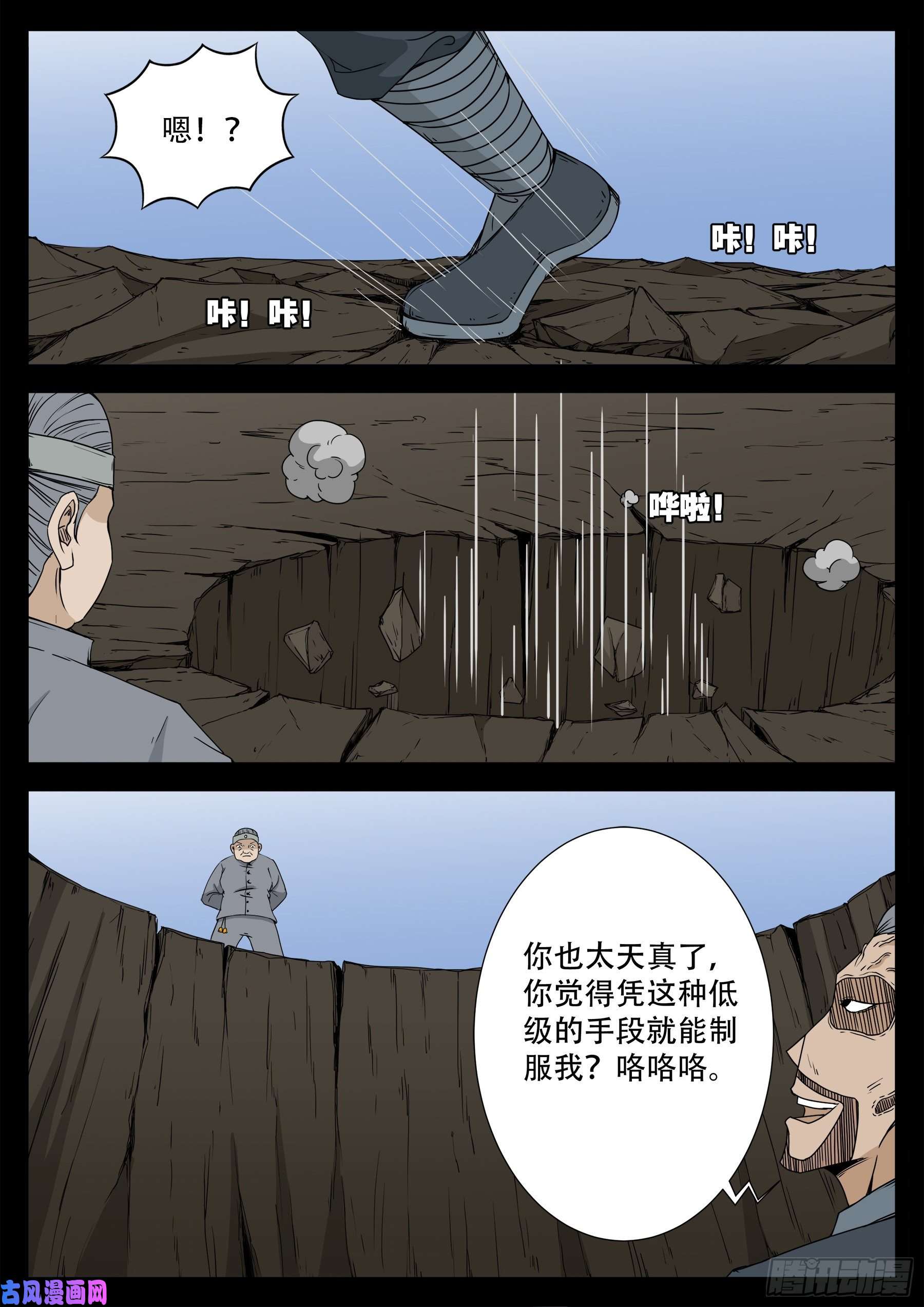 我为苍生动漫在线看免费的漫画,天魔征 032图