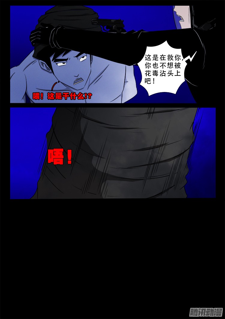 我为苍生而来漫画,魂丢七月半 041图