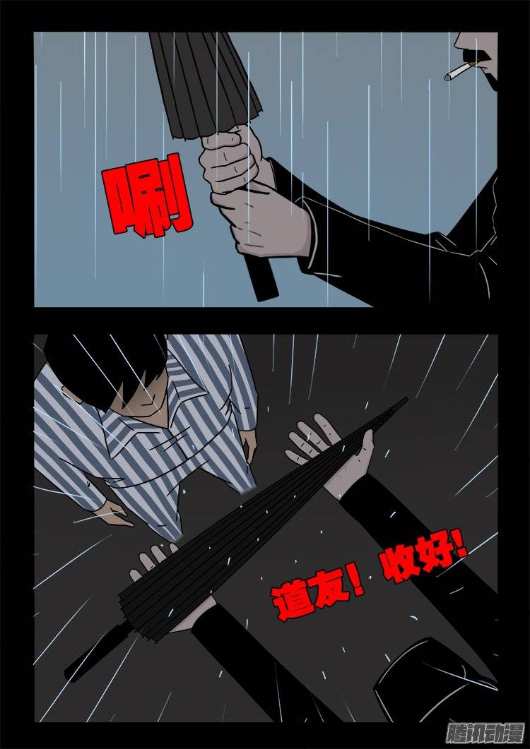 我为苍生那些年漫画免费观看漫画,守庚神 121图