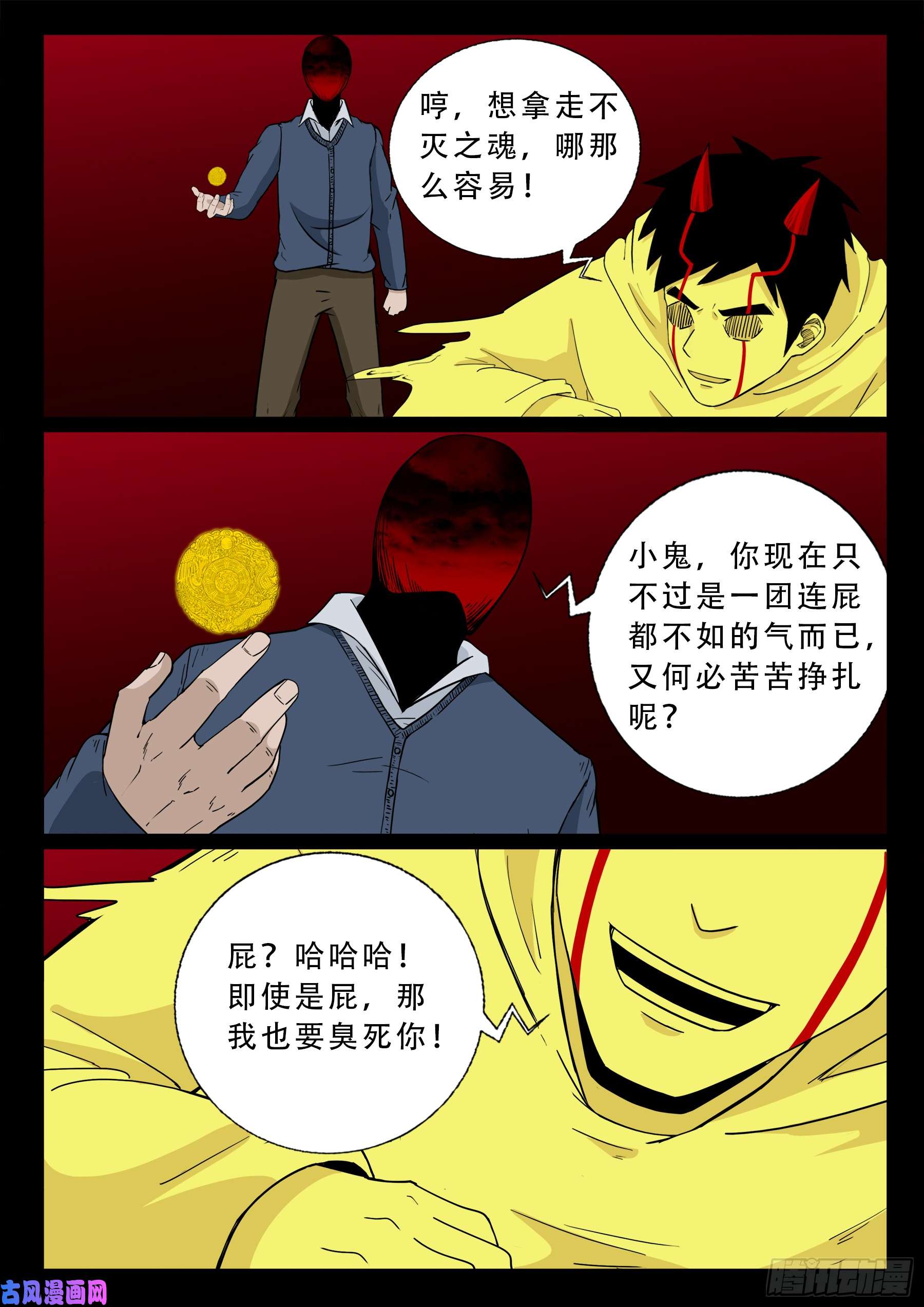 我为苍生那些年漫画免费观看漫画,天机转 011图