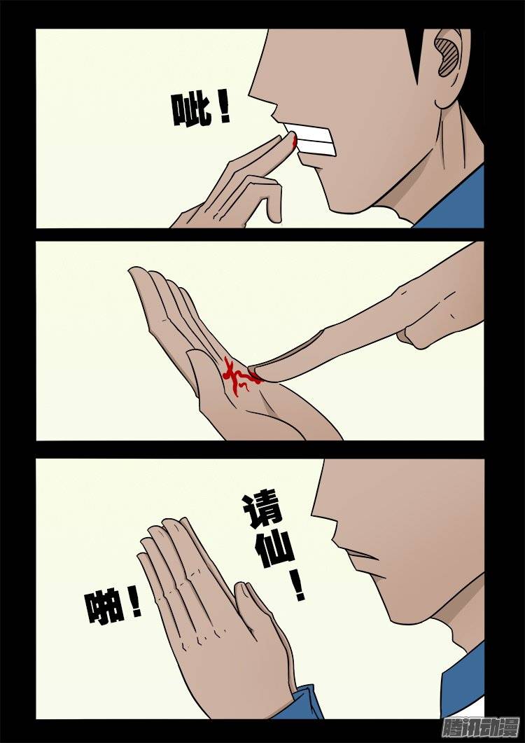 我为苍生歌曲完整版漫画,狐仙杀人事件 012图
