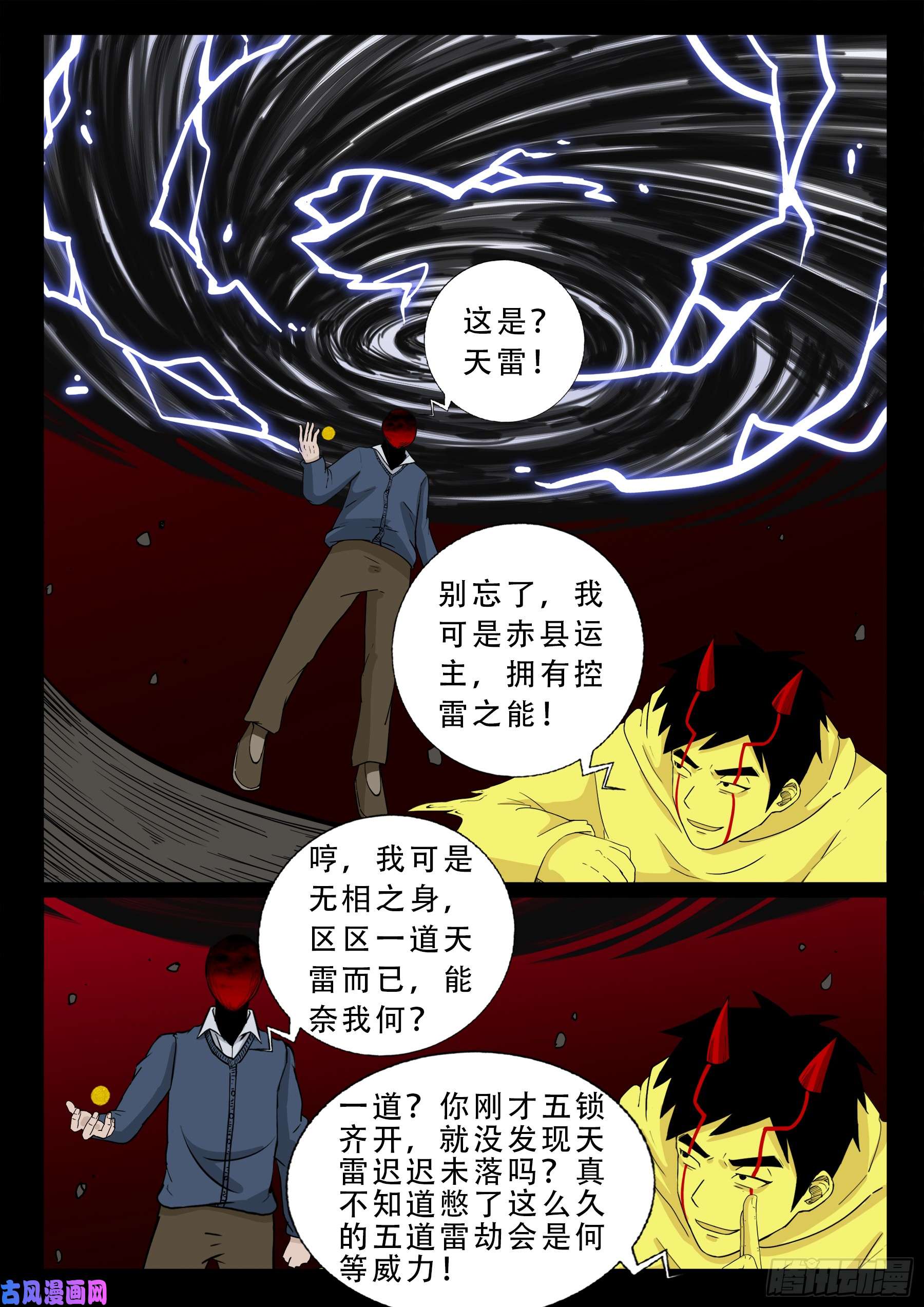 我为苍生那些年漫画免费观看漫画,天机转 012图
