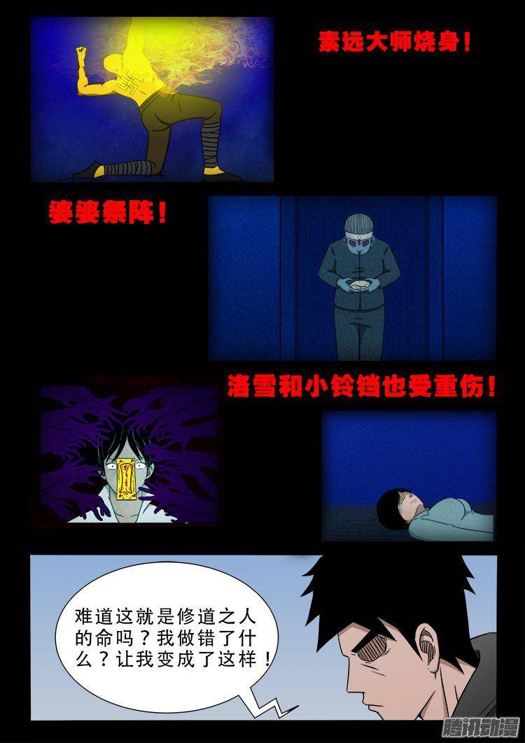 我为苍生那些年漫画免费观看漫画,天尸变 011图