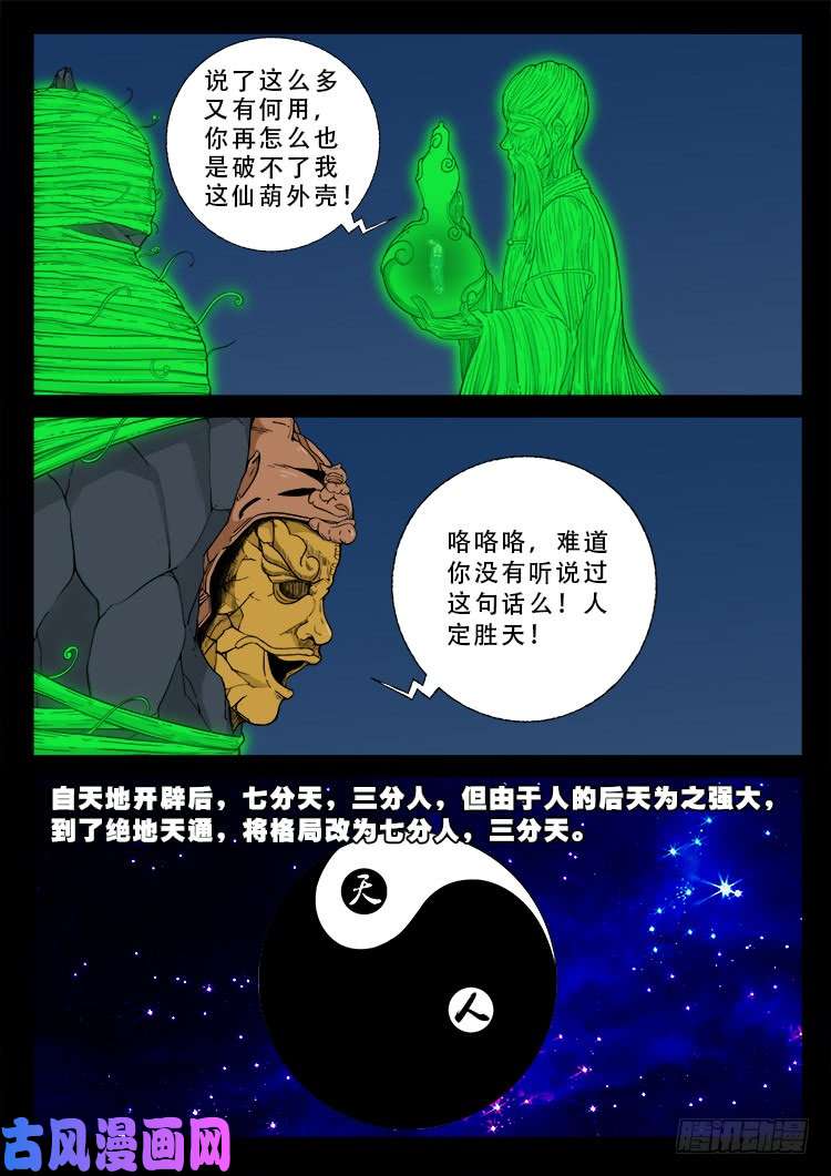 我为苍生图片漫画,百足将军 022图