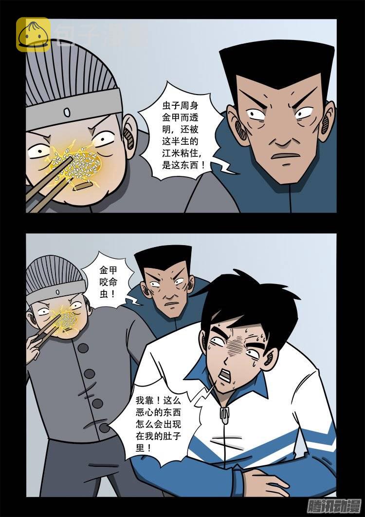 我为苍生小说张小年漫画,倒头饭 061图