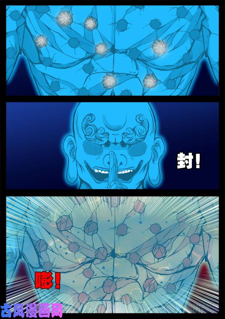 我为苍生歌曲完整版漫画,鬼茅重地 022图
