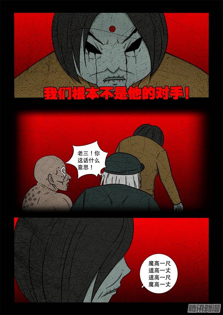 我为苍生漫画免费阅读下拉古风漫画,守庚神 181图