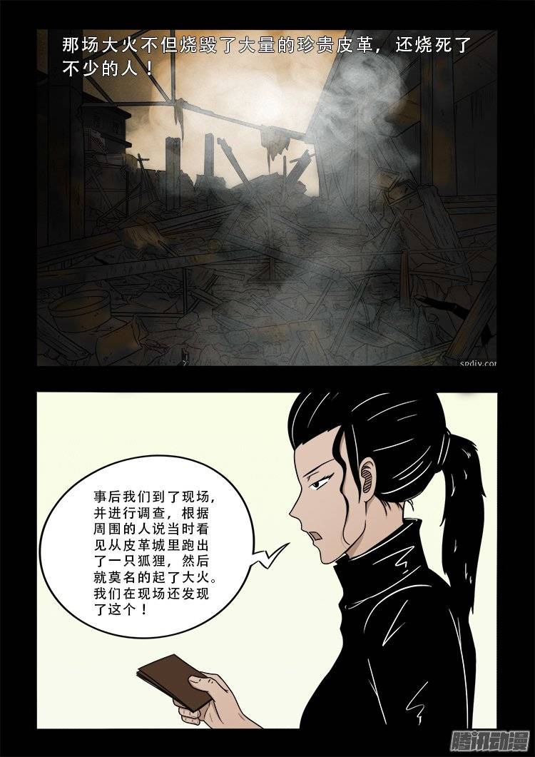 我为苍生歌曲完整版漫画,狐仙杀人事件 011图