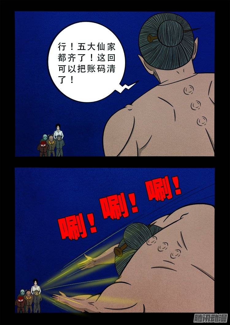 我为苍生漫画免费全集下拉式漫画漫画,鹦鹉大厦 271图