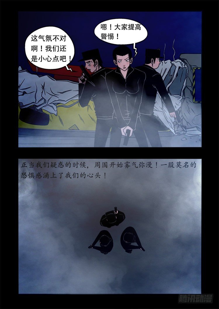 我为苍生那些年漫画,阴老爷 031图