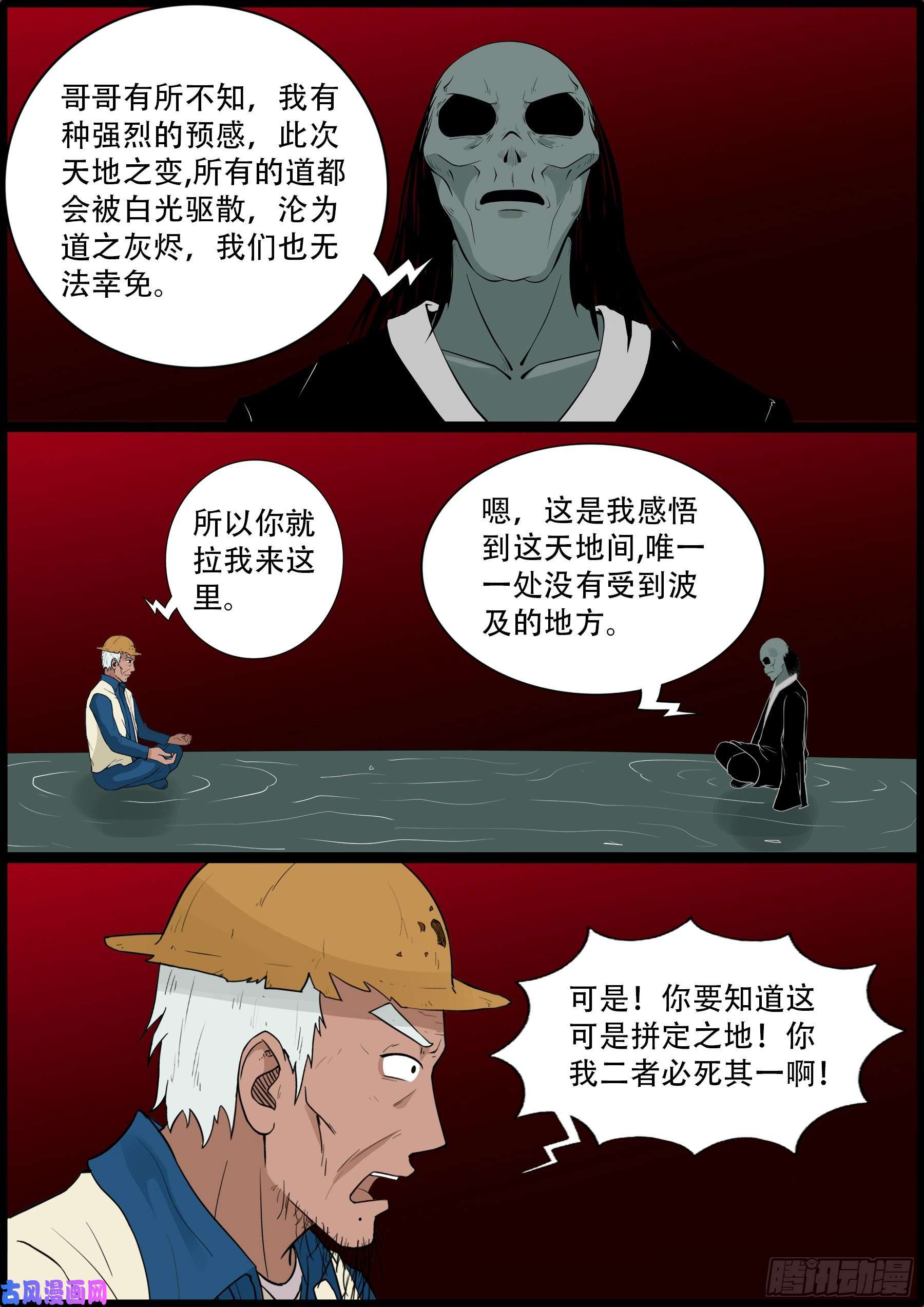 我为苍生漫画全集讲解漫画,獬豸之地 012图