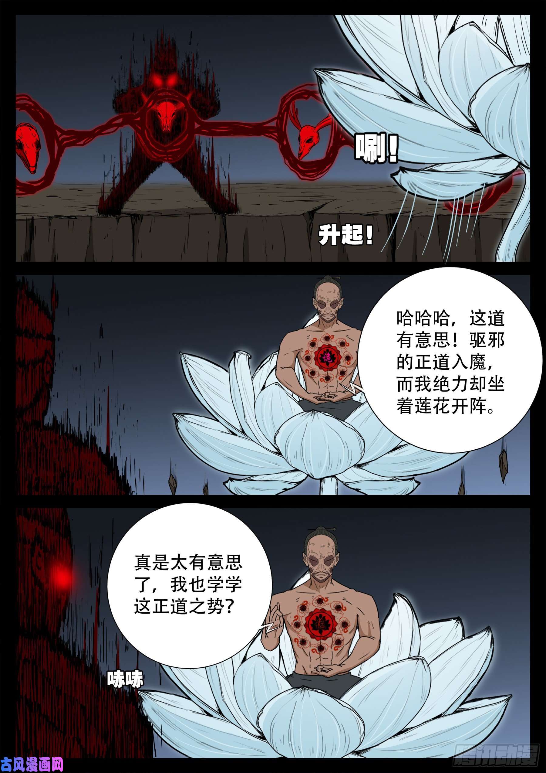 我为苍生歌曲漫画,天魔征 041图