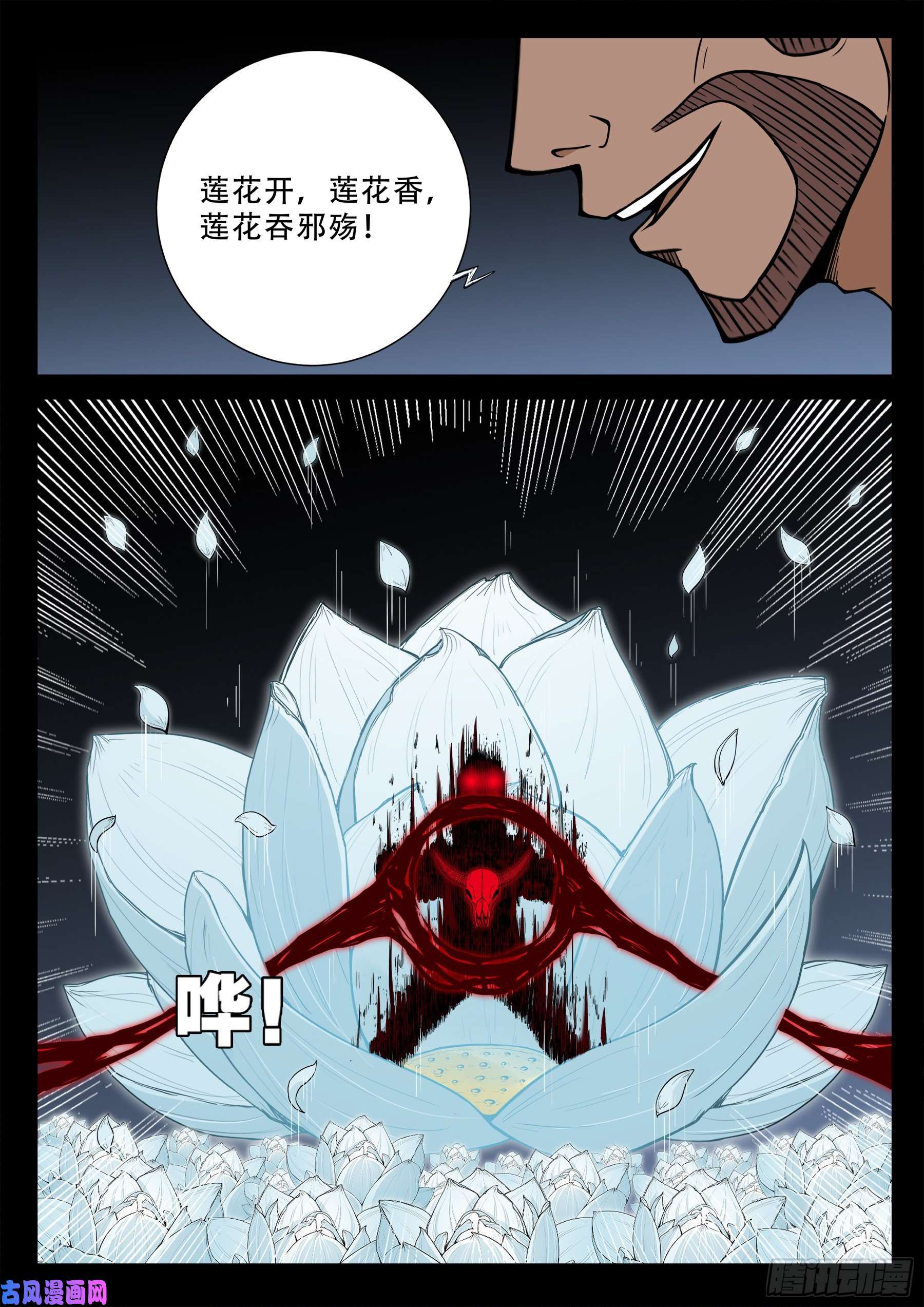 我为苍生漫画免费全集漫画,天魔征 042图