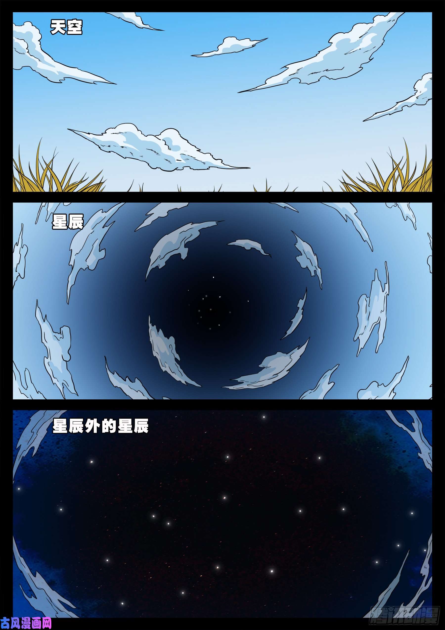 我为苍生全集免费阅读漫画,三灾星 022图