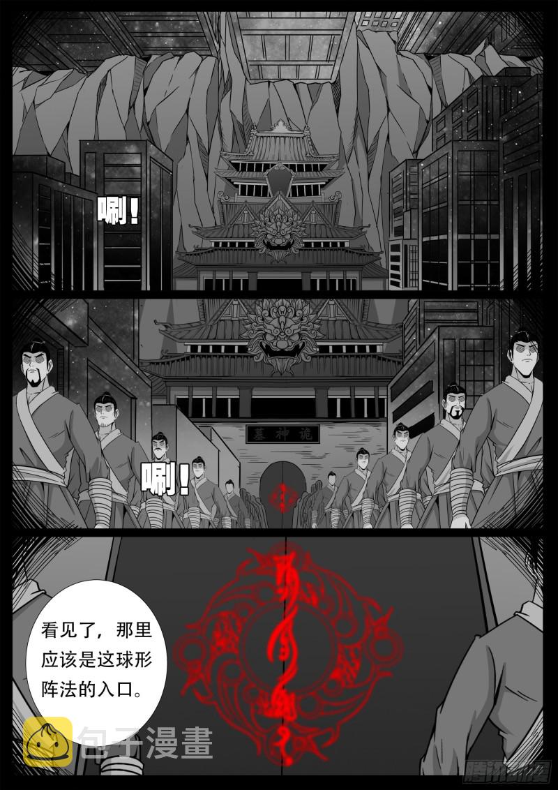 我为苍生动漫在线看免费的漫画,十道凡间 021图