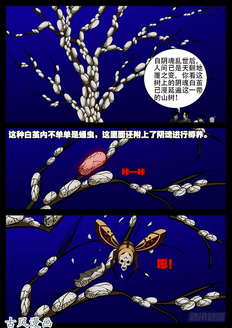 我为苍生免费看漫画,撞邪森林 052图