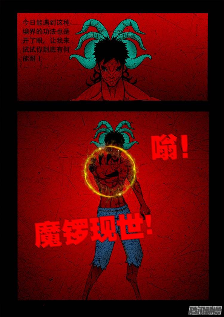 我为苍生漫画免费阅读下拉古风漫画,老羊倌的话 052图