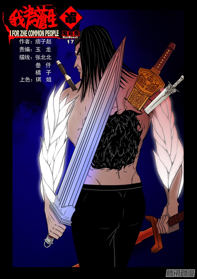 我为苍生漫画免费全集下拉式漫画,鬼疟疾 171图