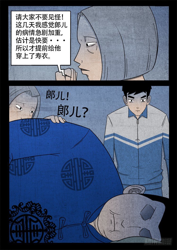我为苍生那些年漫画免费观看漫画,钟馗纹 022图