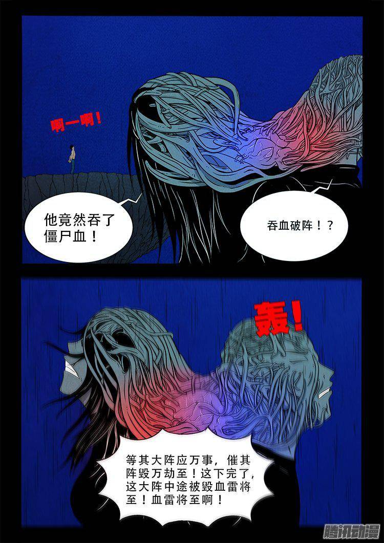 我为苍生漫画免费扑飞漫画,鹦鹉大厦 392图