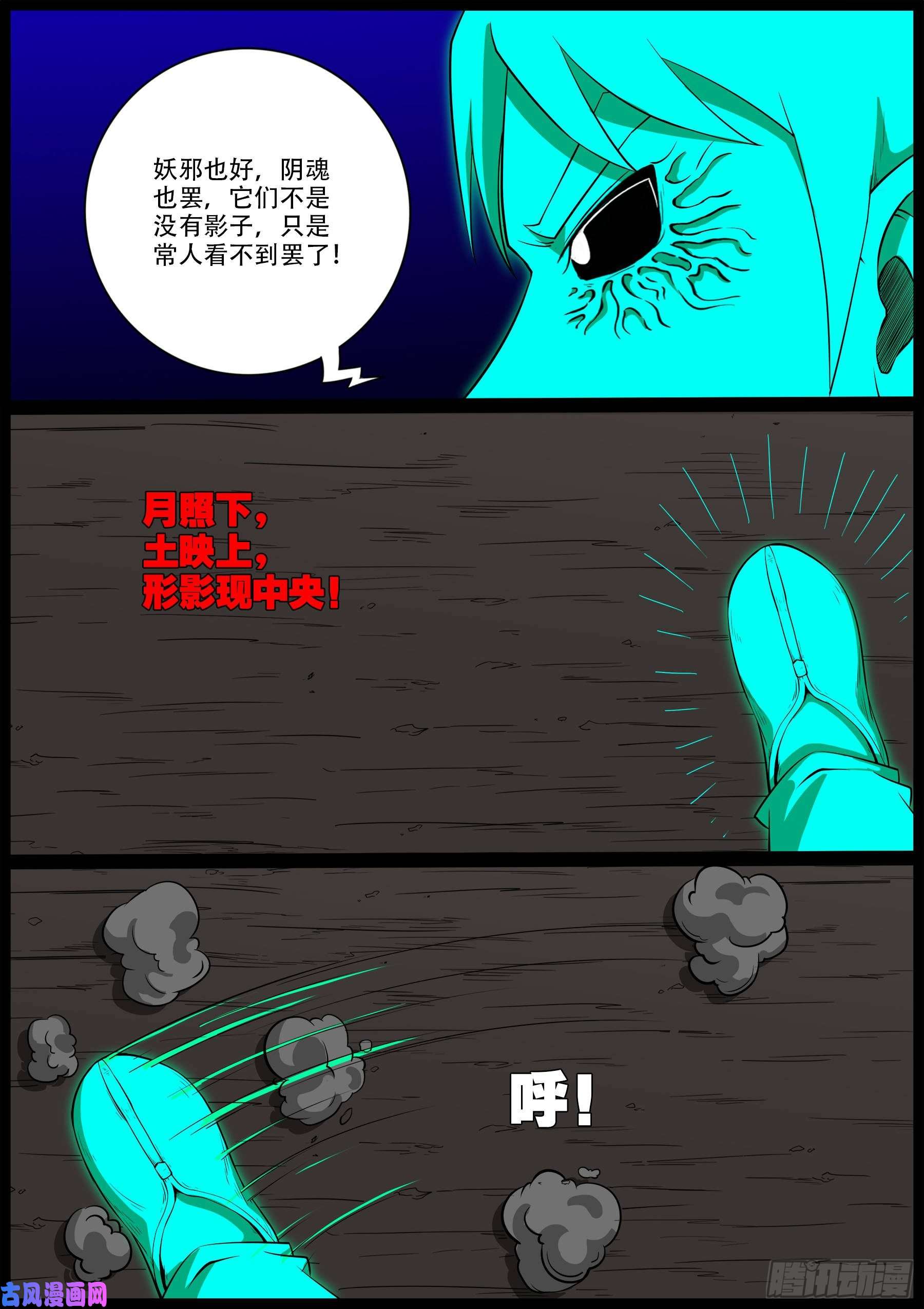 我为苍生漫画免费全集漫画,双脸辫 021图