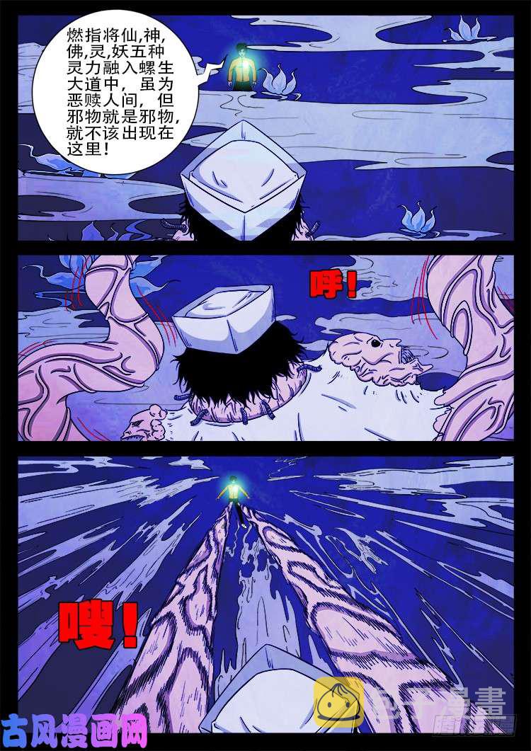 我为苍生漫画全集讲解漫画,螺生宝卷 061图