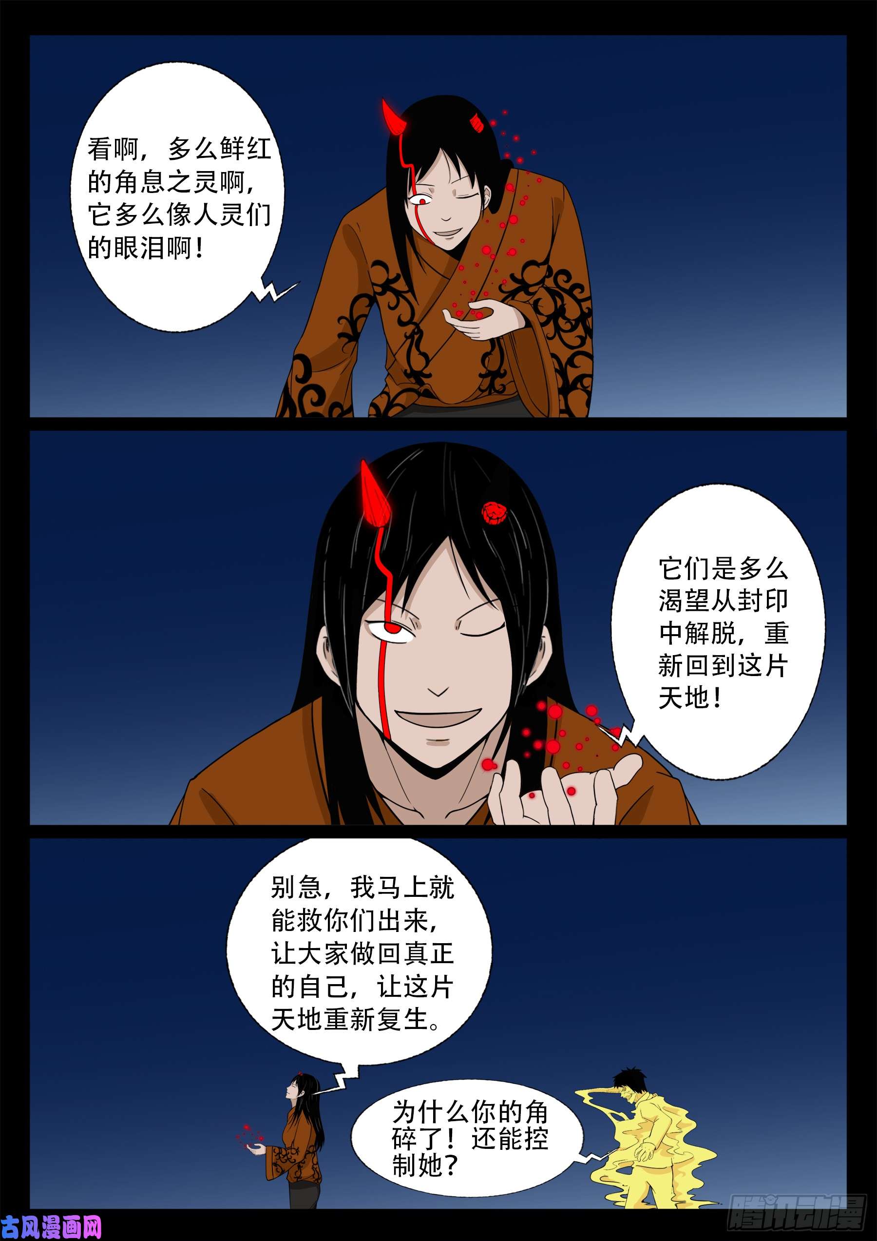 我为苍生动漫免费全集在线看漫画,伏羲角 021图