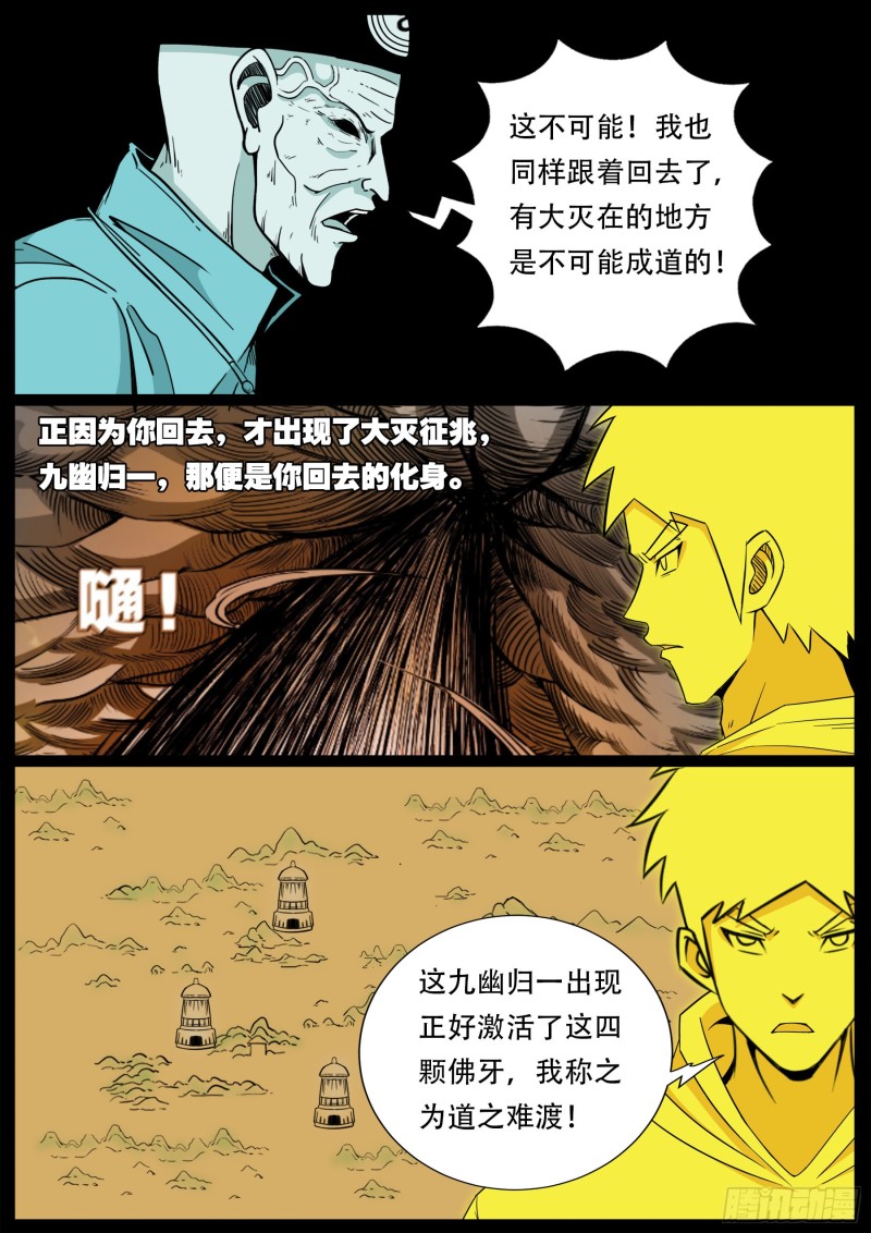 我为苍生小说漫画,十道凡间 082图