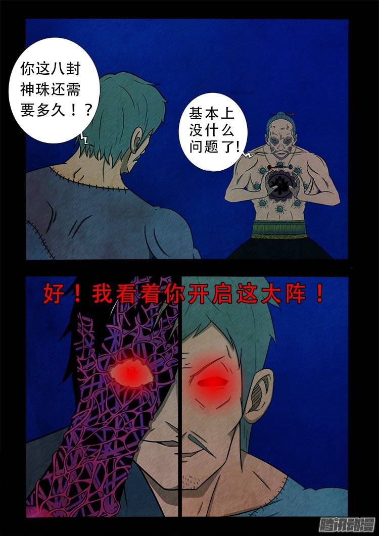 我为苍生动漫漫画,鹦鹉大厦 212图