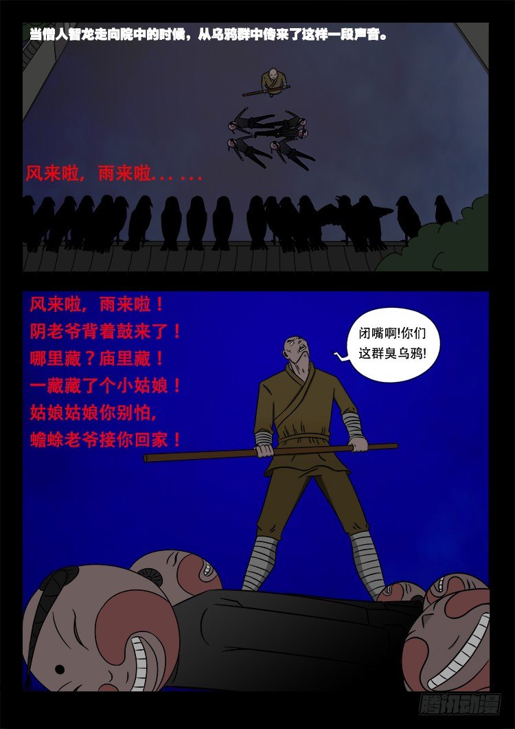 我为苍生全集漫画,阴老爷 171图