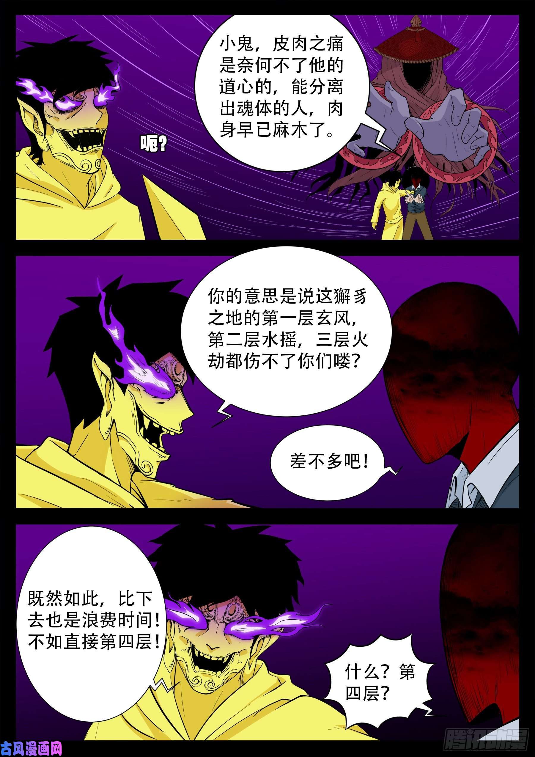 我为苍生漫画,獬豸之地 031图