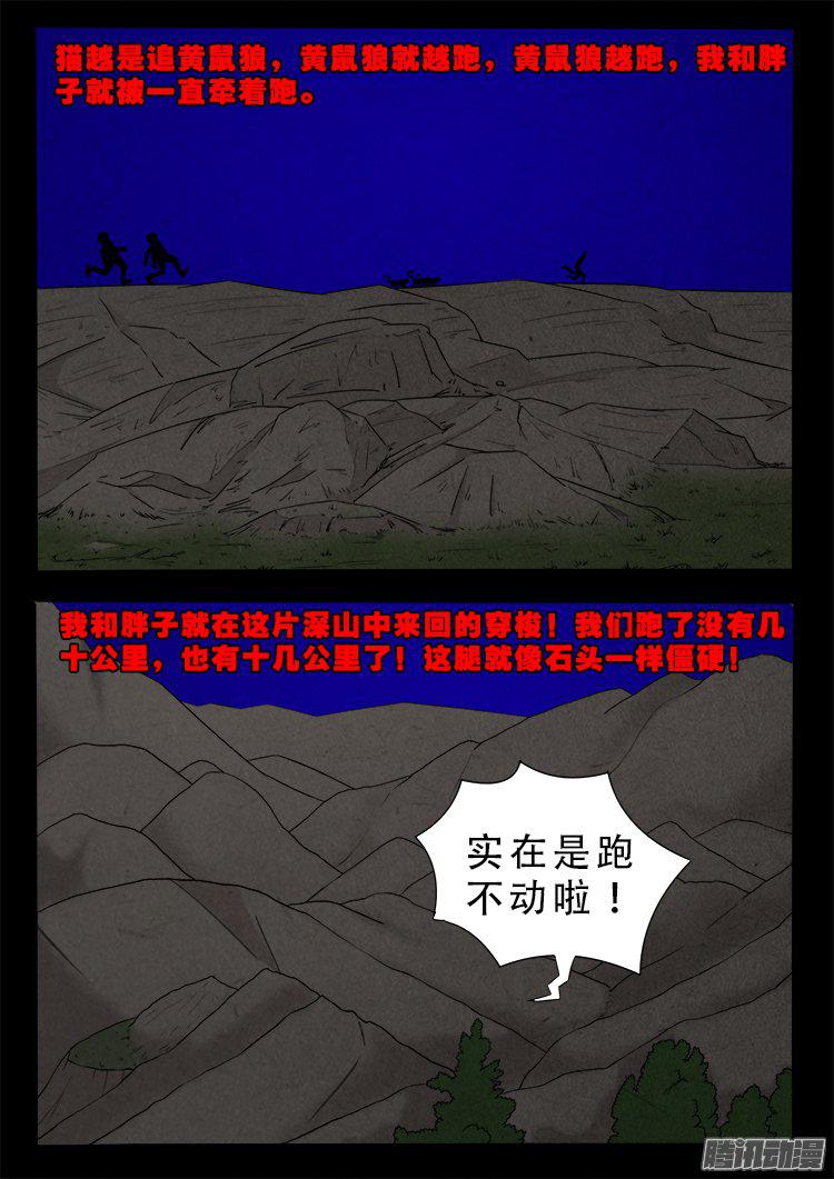 我为苍生漫画免费全集漫画,血长生 032图