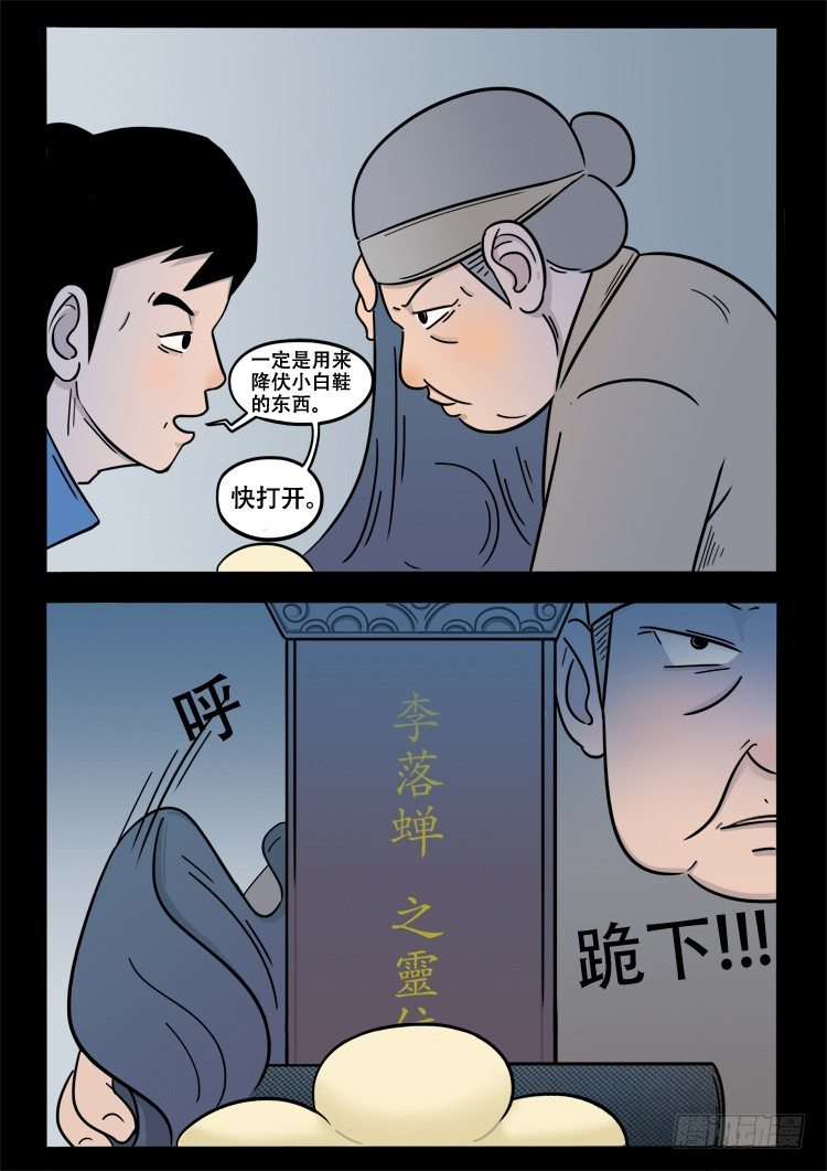 我为苍生漫动画漫画,小白鞋 042图