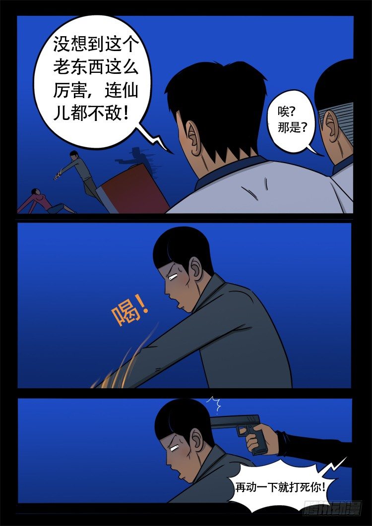 我为苍生漫画免费阅读下拉式酷漫屋漫画,诡面妖根 172图