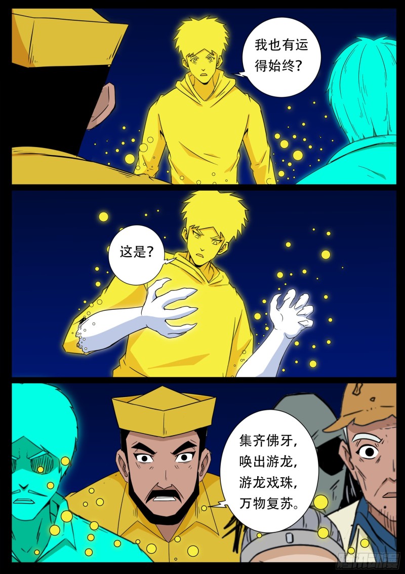 我为苍生漫画全集免费漫画,十道凡间 081图