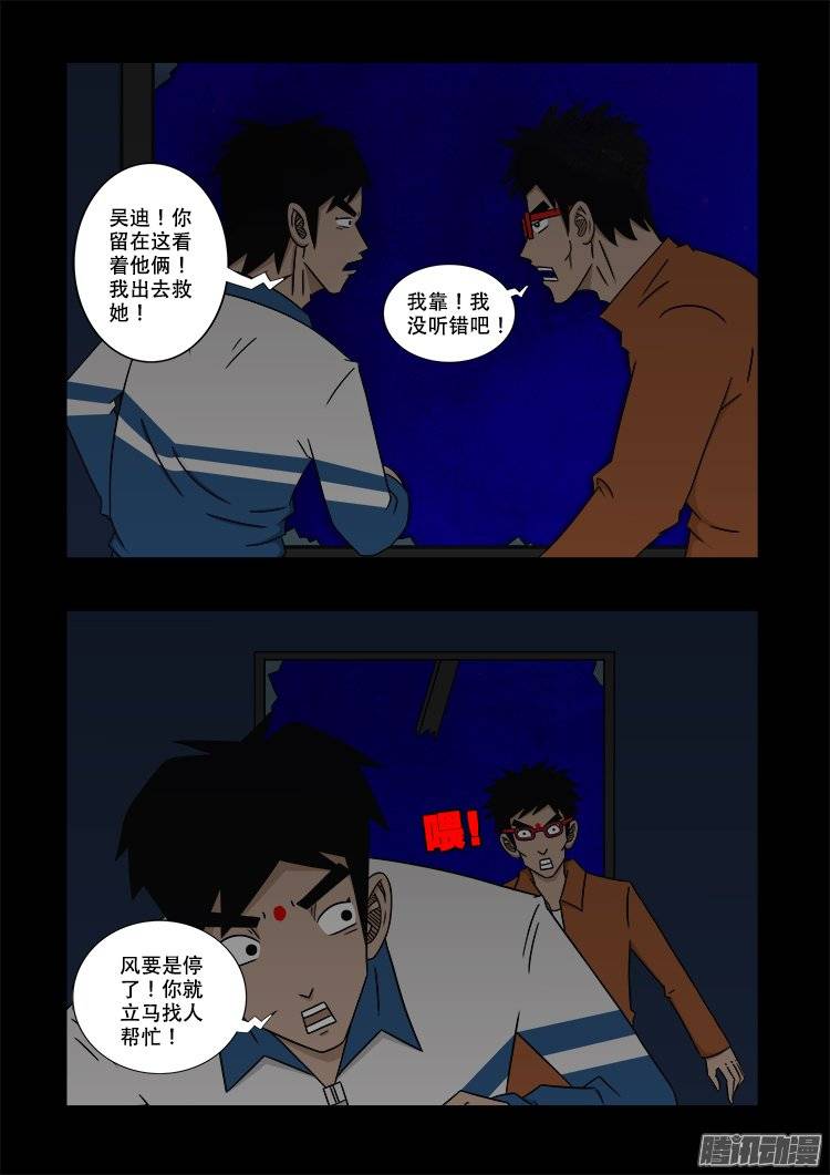 张小年我为苍生漫画,鬼抬人 042图