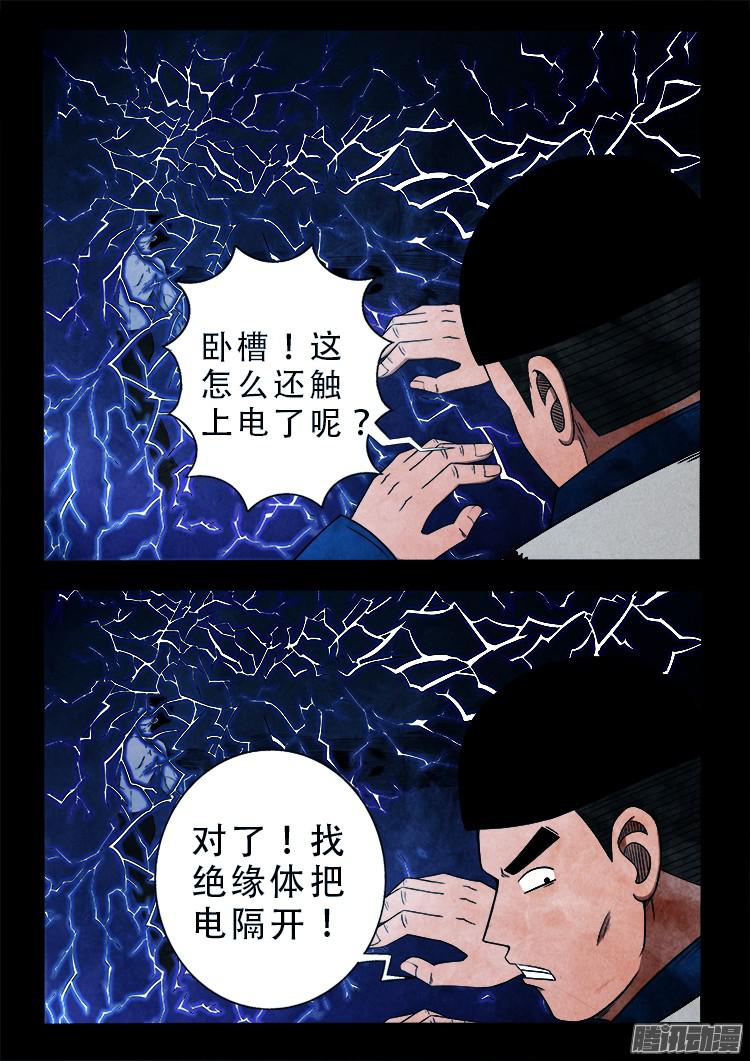 我为苍生而来漫画,鬼疟疾 081图