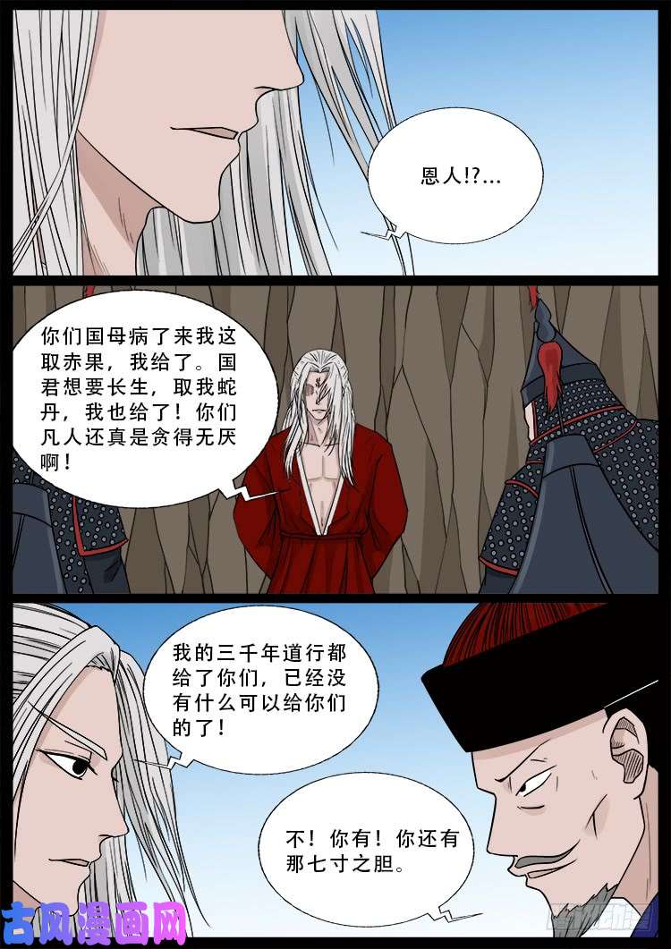 我为苍生全集免费阅读漫画,小七寸 022图