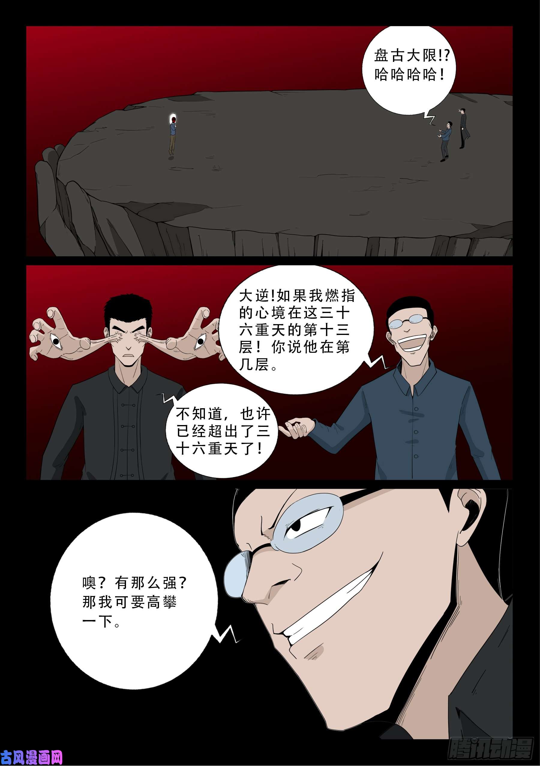 我为苍生漫画免费扑飞漫画,无相之人 032图