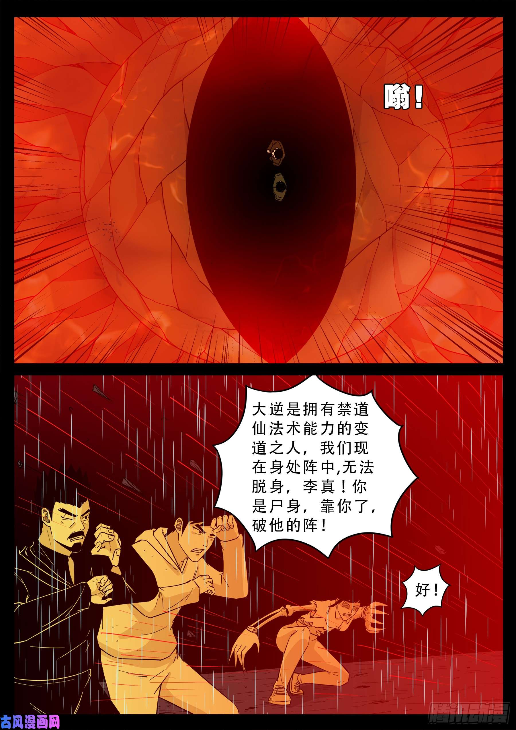 我为苍生漫画全集漫画,无相之人 012图