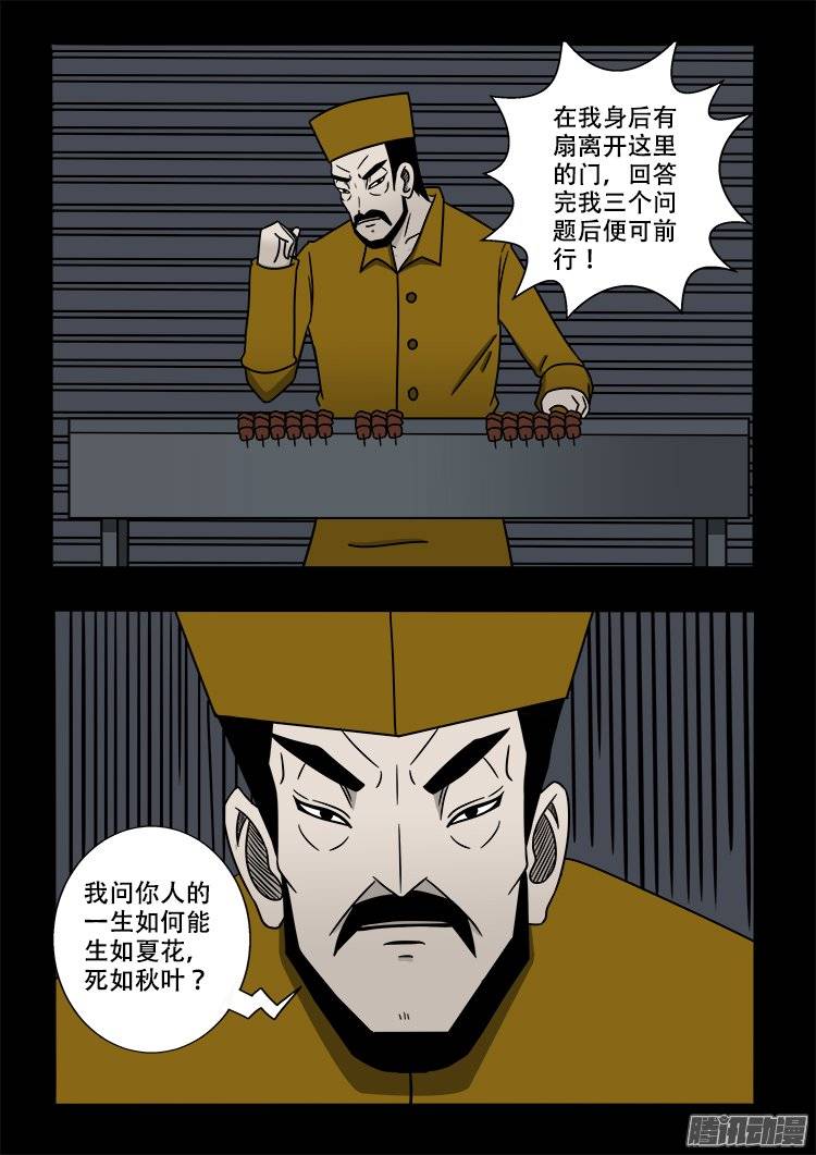 我为苍生歌曲完整版漫画,倒头饭 041图