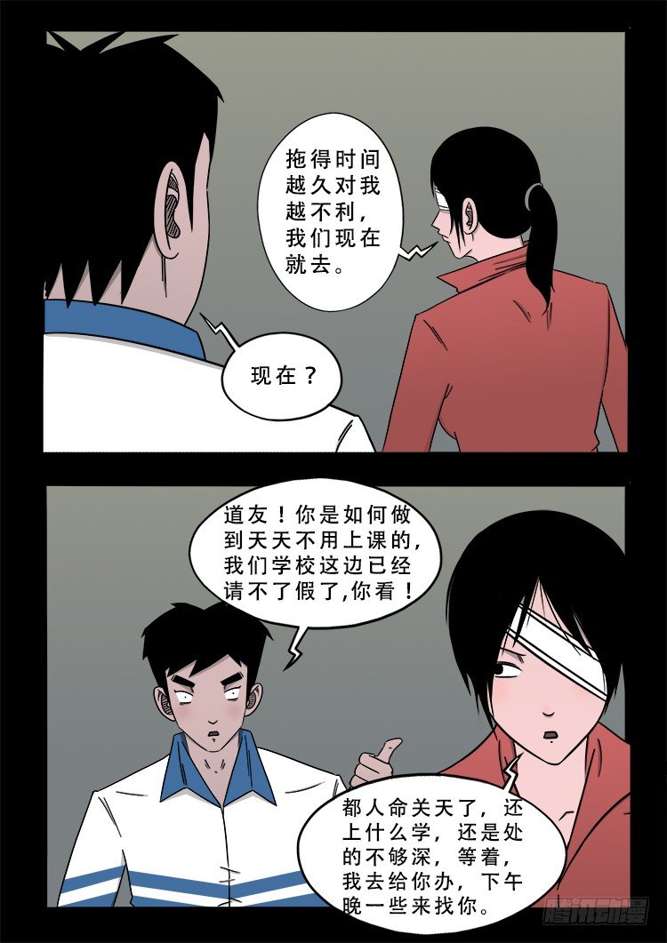 我为苍生漫画在线免费观看漫画,阴老爷 142图