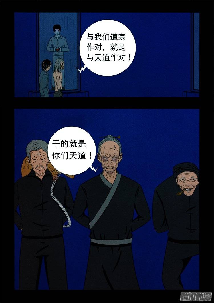 我为苍生免费漫画漫画,鹦鹉大厦 142图