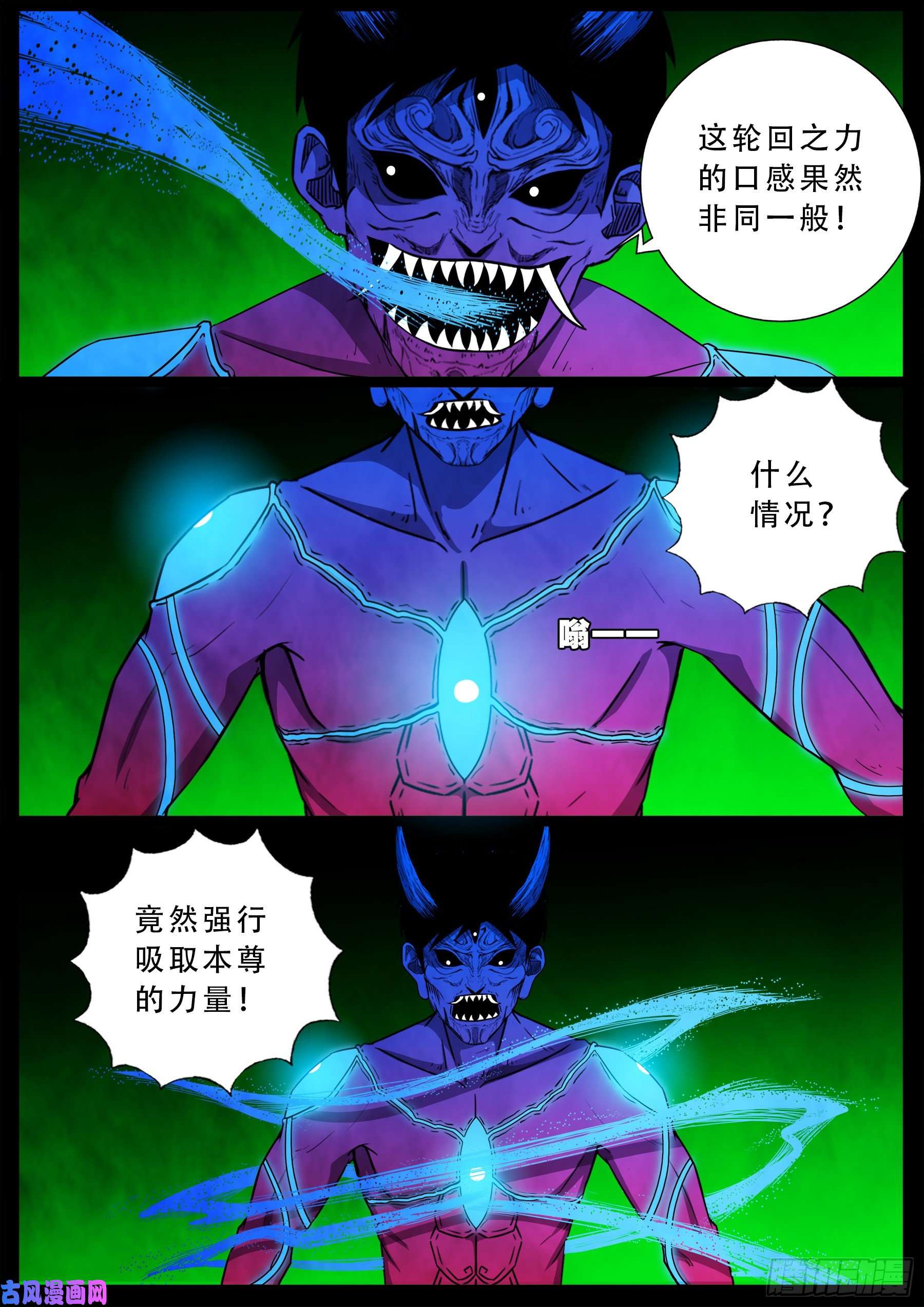 我为苍生漫画免费阅读下拉式奇漫屋漫画,魔斗煞 032图