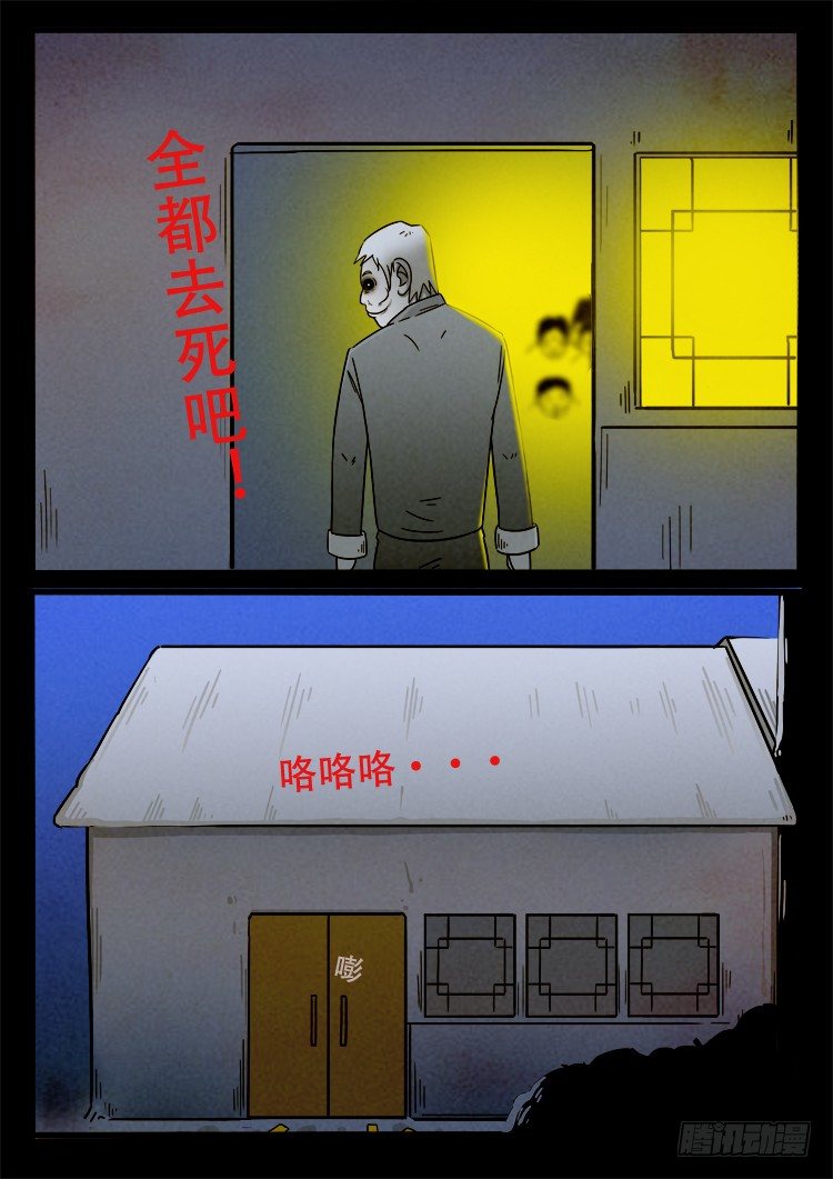 我为苍生漫画全集漫画,小白鞋 032图